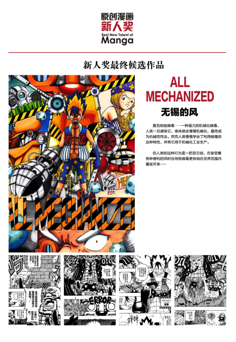 漫画会联合讲谈社,第四届“原创漫画新人奖”完美落幕! 获奖名单公开!第五届征稿活动同时公布 资讯 第9张 漫画会联合讲谈社,第四届“原创漫画新人奖”完美落幕! 获奖名单公开!第五届征稿活动同时公布 资讯 第9张