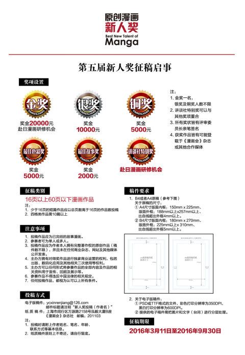 漫画会联合讲谈社,第四届“原创漫画新人奖”完美落幕! 获奖名单公开!第五届征稿活动同时公布 资讯 第13张 漫画会联合讲谈社,第四届“原创漫画新人奖”完美落幕! 获奖名单公开!第五届征稿活动同时公布 资讯 第13张