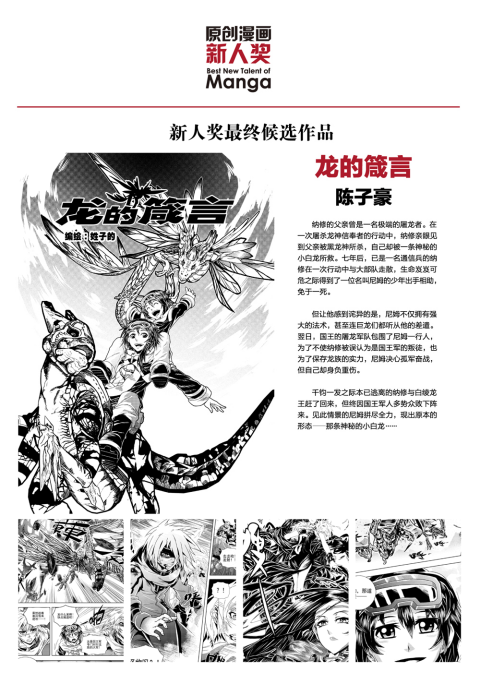 漫画会联合讲谈社,第四届“原创漫画新人奖”完美落幕! 获奖名单公开!第五届征稿活动同时公布 资讯 第7张 漫画会联合讲谈社,第四届“原创漫画新人奖”完美落幕! 获奖名单公开!第五届征稿活动同时公布 资讯 第7张