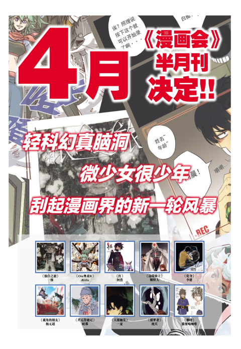 漫画会联合讲谈社,第四届“原创漫画新人奖”完美落幕! 获奖名单公开!第五届征稿活动同时公布 资讯 第12张 漫画会联合讲谈社,第四届“原创漫画新人奖”完美落幕! 获奖名单公开!第五届征稿活动同时公布 资讯 第12张