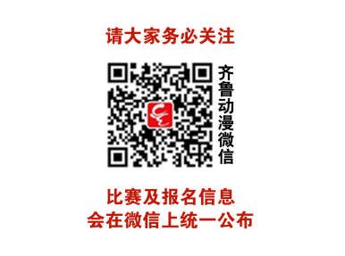 2016CJ华东北区晋级赛群雄并起,荣誉之战正式打响! 漫展 第8张 2016CJ华东北区晋级赛群雄并起,荣誉之战正式打响! 漫展 第8张