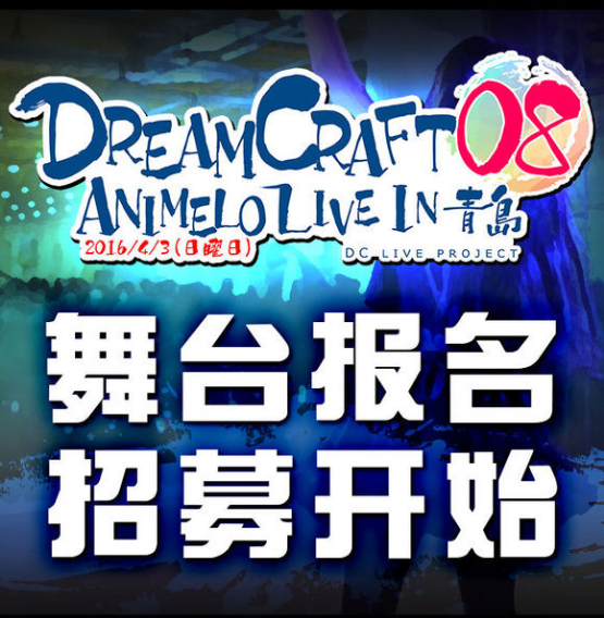 DC08青岛春季幻梦动漫展,青青4月与您相约 漫展 第15张 DC08青岛春季幻梦动漫展,青青4月与您相约 漫展 第15张