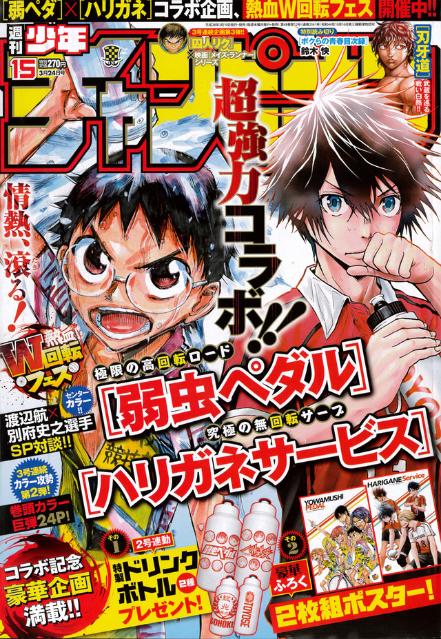 杂志《周刊少年Champion》电子版登场,秋田书店全部漫画杂志电子化 资讯 杂志《周刊少年Champion》电子版登场,秋田书店全部漫画杂志电子化 资讯