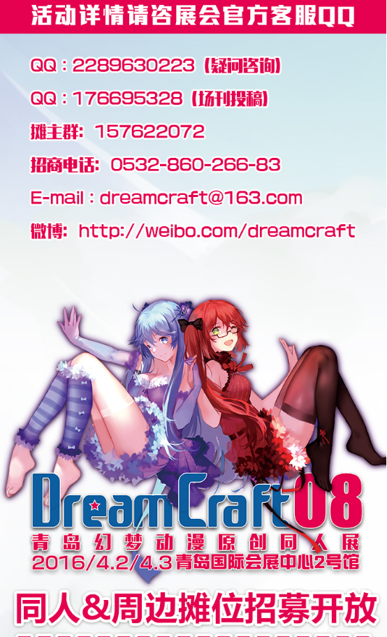 DC08青岛春季幻梦动漫展,青青4月与您相约 漫展 第10张 DC08青岛春季幻梦动漫展,青青4月与您相约 漫展 第10张