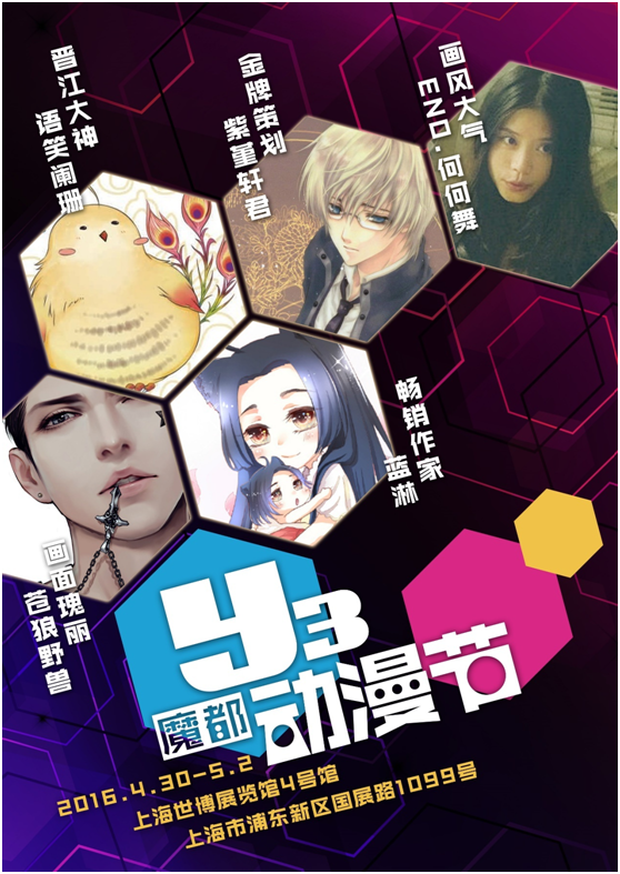 五一假期Y3动漫节 掀起魔都动漫狂热 漫展 第7张 五一假期Y3动漫节 掀起魔都动漫狂热 漫展 第7张