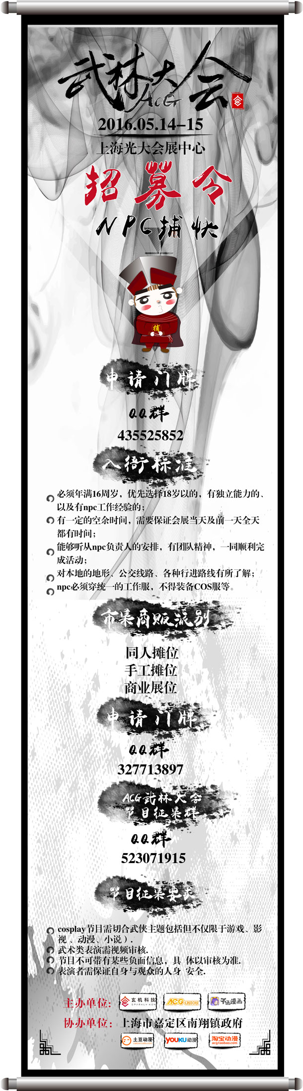 ACG武林大会(上海站)再次惊世!诚邀各路武林豪杰共襄盛举! 漫展 第6张 ACG武林大会(上海站)再次惊世!诚邀各路武林豪杰共襄盛举! 漫展 第6张