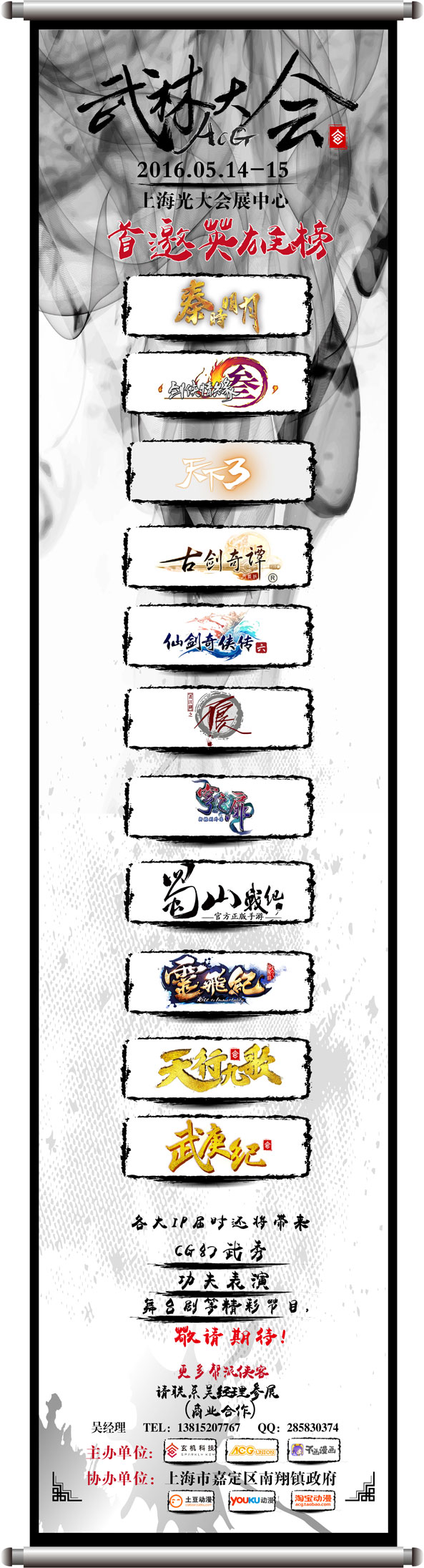 ACG武林大会(上海站)再次惊世!诚邀各路武林豪杰共襄盛举! 漫展 第2张 ACG武林大会(上海站)再次惊世!诚邀各路武林豪杰共襄盛举! 漫展 第2张