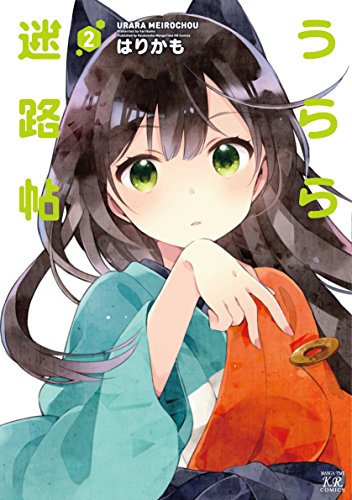漫画《うらら迷路帖》将推出动画版 资讯 第3张 漫画《うらら迷路帖》将推出动画版 资讯 第3张