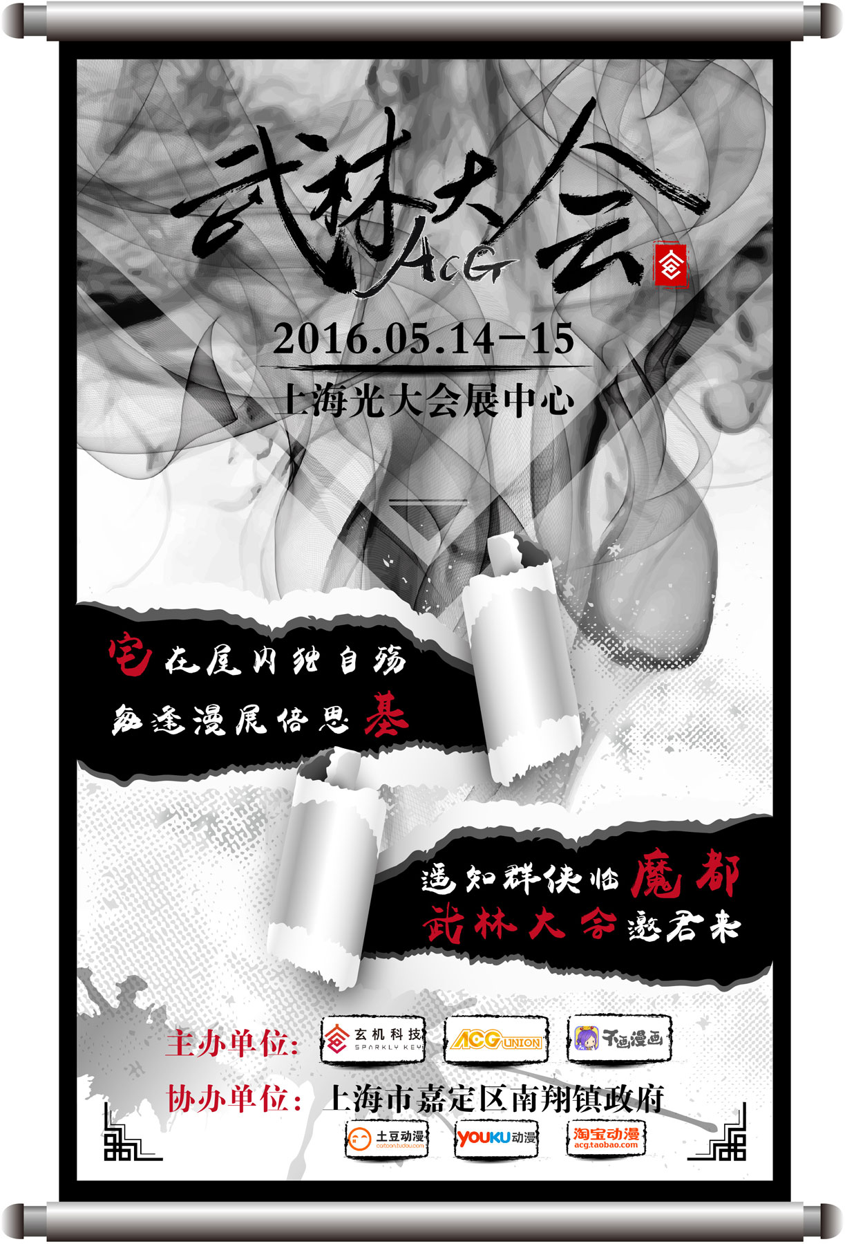 ACG武林大会(上海站)再次惊世!诚邀各路武林豪杰共襄盛举! 漫展 第1张 ACG武林大会(上海站)再次惊世!诚邀各路武林豪杰共襄盛举! 漫展 第1张