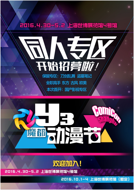 五一假期Y3动漫节 掀起魔都动漫狂热 漫展 第12张 五一假期Y3动漫节 掀起魔都动漫狂热 漫展 第12张