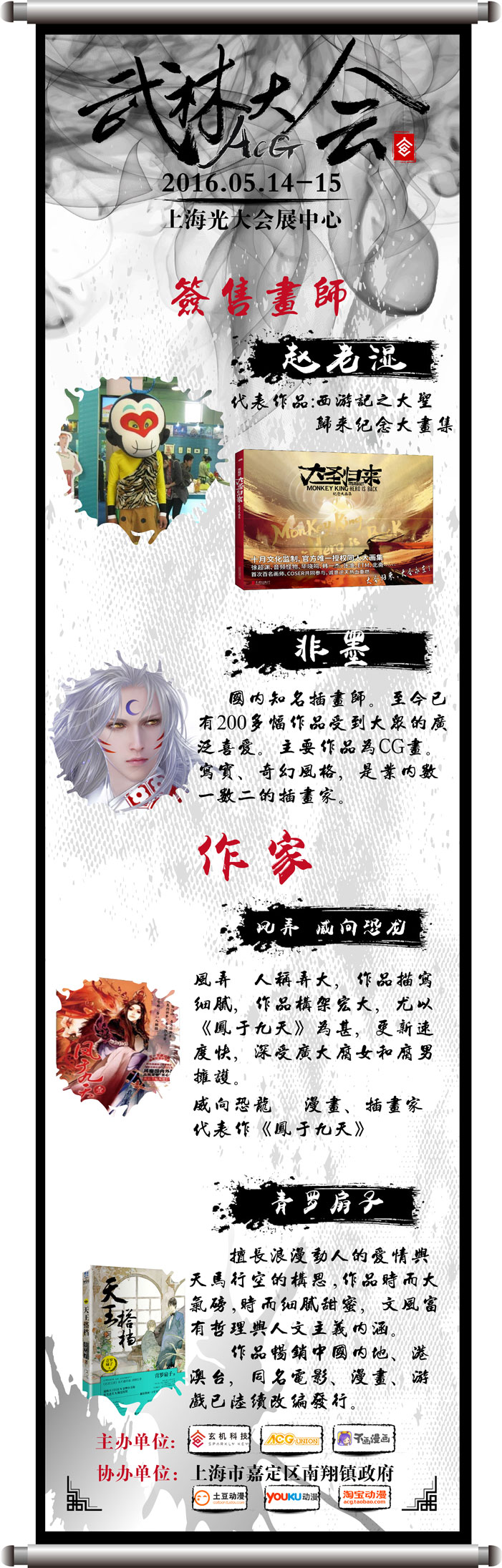 ACG武林大会(上海站)再次惊世!诚邀各路武林豪杰共襄盛举! 漫展 第4张 ACG武林大会(上海站)再次惊世!诚邀各路武林豪杰共襄盛举! 漫展 第4张