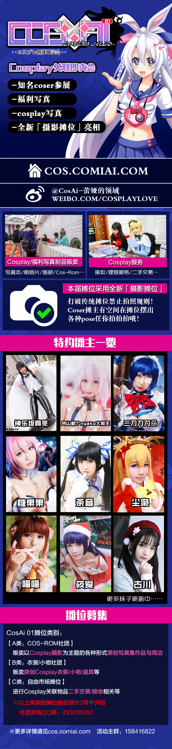 武汉Comiair01山百合祭·二次元交流会 漫展 第2张 武汉Comiair01山百合祭·二次元交流会 漫展 第2张