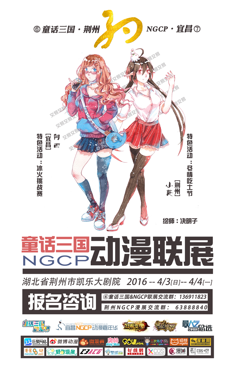 第六届童话三国&NGCP动漫联展开始了! 漫展 第1张 第六届童话三国&NGCP动漫联展开始了! 漫展 第1张