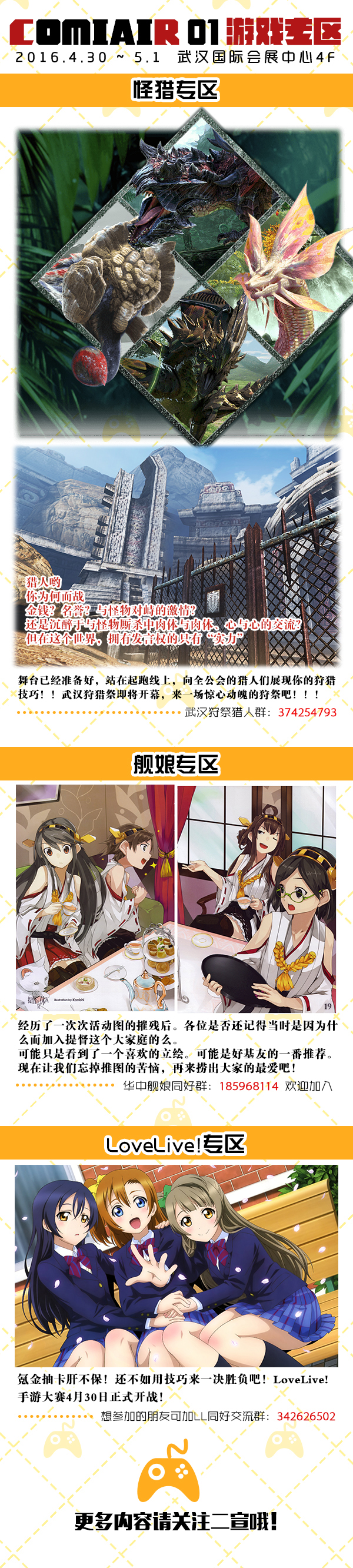 武汉Comiair01山百合祭·二次元交流会 漫展 第5张 武汉Comiair01山百合祭·二次元交流会 漫展 第5张