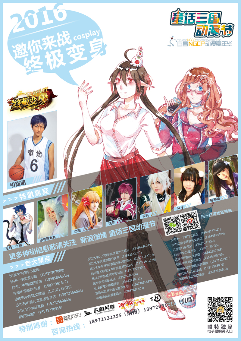 第六届童话三国&NGCP动漫联展开始了! 漫展 第2张 第六届童话三国&NGCP动漫联展开始了! 漫展 第2张