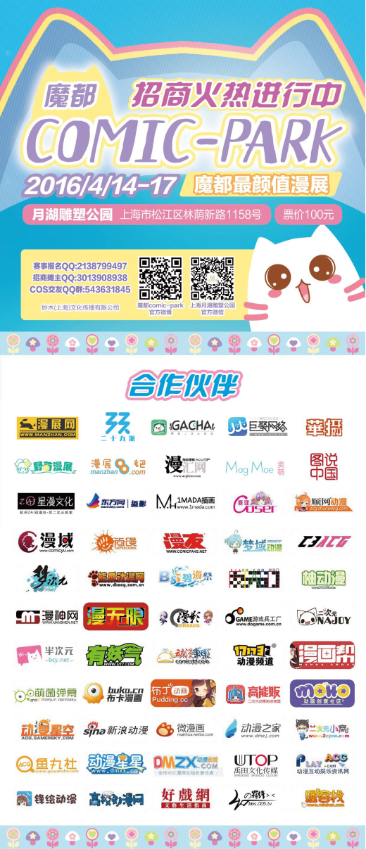 魔都comic-park动漫游戏展 邀你一起二次元春游啦 漫展 第6张 魔都comic-park动漫游戏展 邀你一起二次元春游啦 漫展 第6张