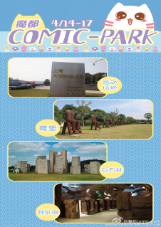 魔都comic-park动漫游戏展 邀你一起二次元春游啦 漫展 第2张 魔都comic-park动漫游戏展 邀你一起二次元春游啦 漫展 第2张