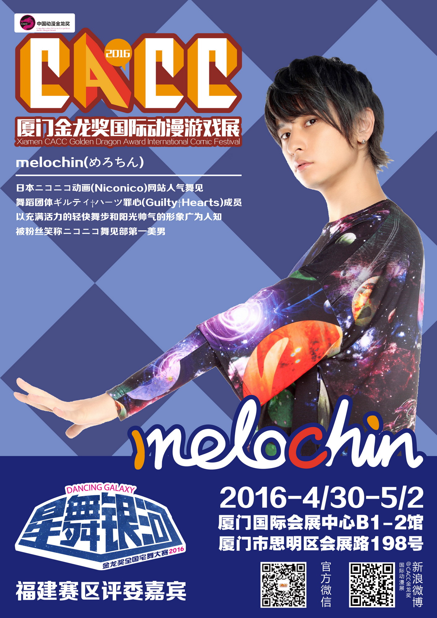 日本超人气舞见melochi厦门CACC参上! 漫展 日本超人气舞见melochi厦门CACC参上! 漫展