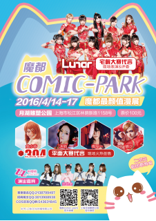 魔都comic-park动漫游戏展 邀你一起二次元春游啦 漫展 第4张 魔都comic-park动漫游戏展 邀你一起二次元春游啦 漫展 第4张