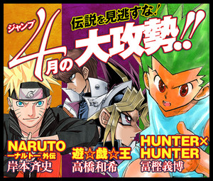 《周刊少年Jump》4月要发动“大攻势” 资讯 第1张 《周刊少年Jump》4月要发动“大攻势” 资讯 第1张