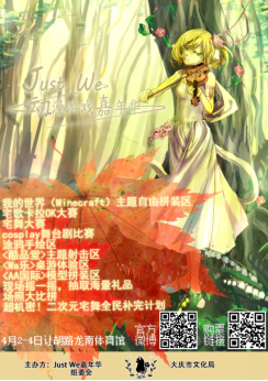 清新四月像素风 第三届Just We动漫游戏嘉年华 给你自由度! 漫展 第2张 清新四月像素风 第三届Just We动漫游戏嘉年华 给你自由度! 漫展 第2张