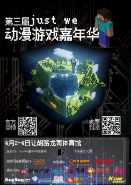 清新四月像素风 第三届Just We动漫游戏嘉年华 给你自由度! 漫展 第1张 清新四月像素风 第三届Just We动漫游戏嘉年华 给你自由度! 漫展 第1张