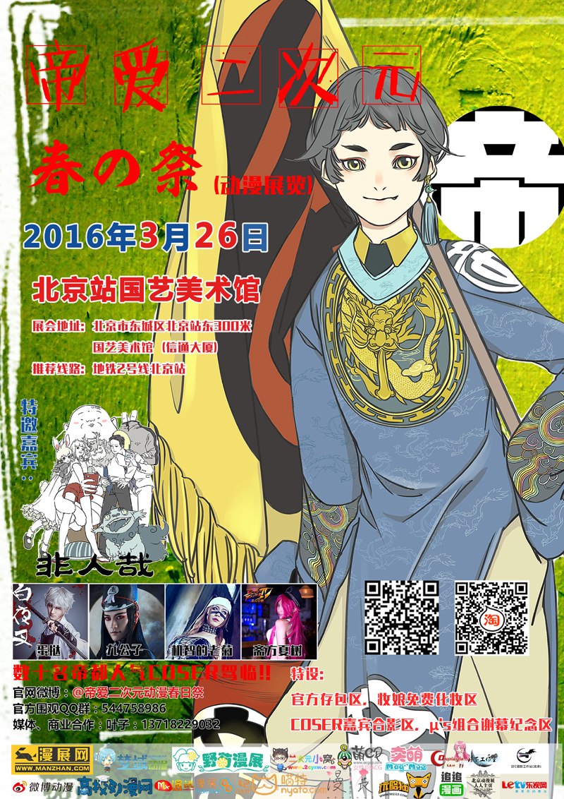 首届帝爱二次元动漫春日祭 漫展 第17张 首届帝爱二次元动漫春日祭 漫展 第17张