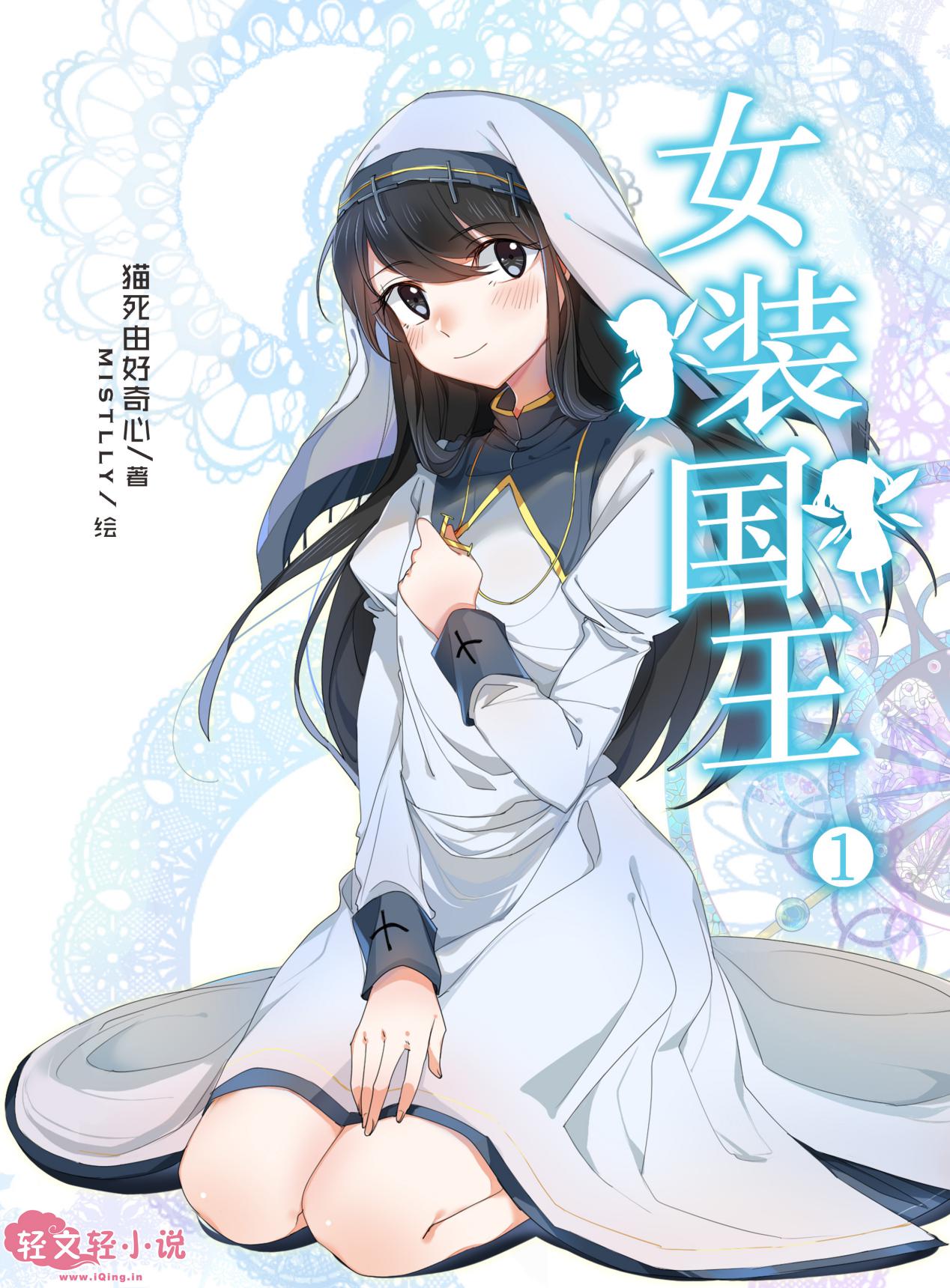 女装?男孩子?现在的轻小说都是这样的吗!? 资讯 第6张 女装?男孩子?现在的轻小说都是这样的吗!? 资讯 第6张