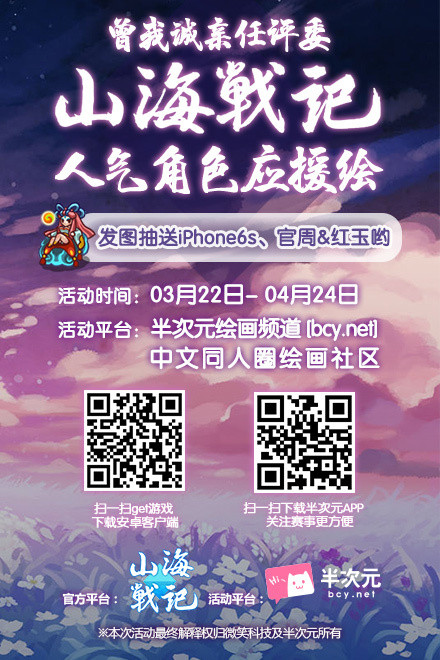 半次元携手山海战记“山海战记人气角色绘”盛大开启 业内 第1张 半次元携手山海战记“山海战记人气角色绘”盛大开启 业内 第1张