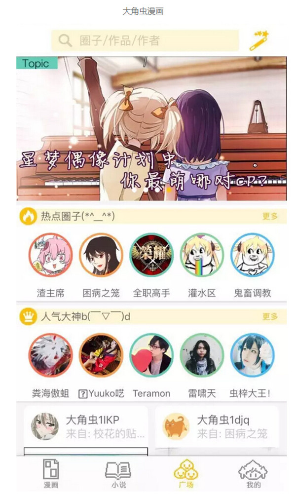 大角虫2.0版本上线,讲述一个ACGN的故事! 业内 第1张 大角虫2.0版本上线,讲述一个ACGN的故事! 业内 第1张