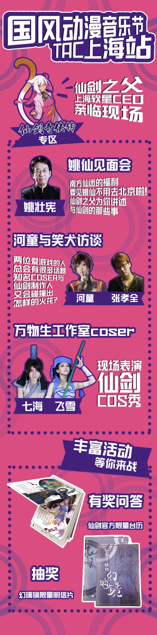 2016.3.26国风动漫音乐节TAC上海站最强攻略! 漫展 第5张 2016.3.26国风动漫音乐节TAC上海站最强攻略! 漫展 第5张