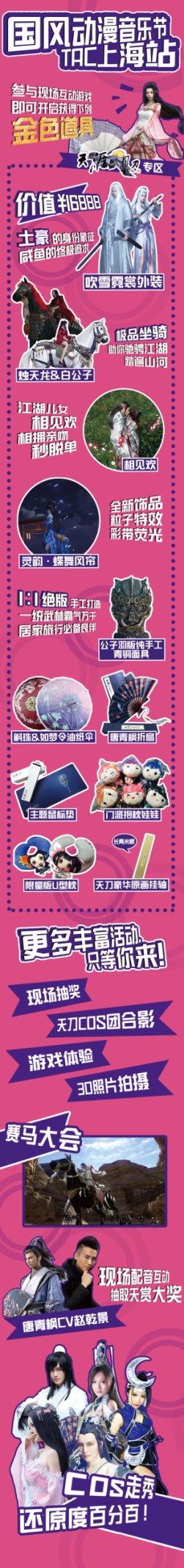 2016.3.26国风动漫音乐节TAC上海站最强攻略! 漫展 第4张 2016.3.26国风动漫音乐节TAC上海站最强攻略! 漫展 第4张