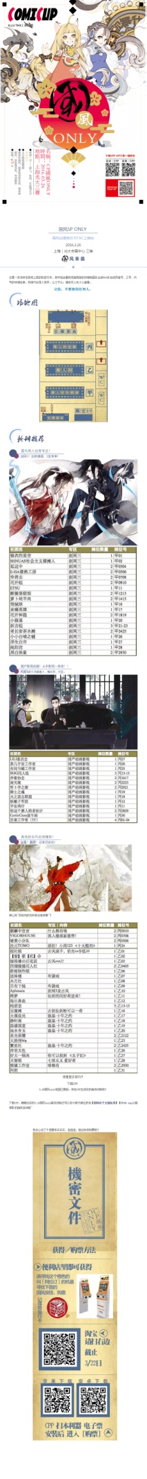 2016.3.26国风动漫音乐节TAC上海站最强攻略! 漫展 第8张 2016.3.26国风动漫音乐节TAC上海站最强攻略! 漫展 第8张