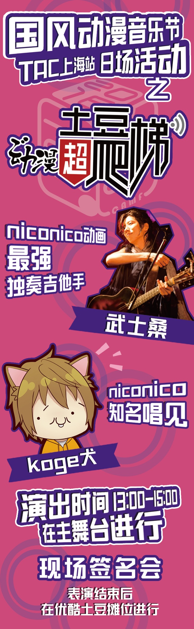 2016.3.26国风动漫音乐节TAC上海站最强攻略! 漫展 第7张 2016.3.26国风动漫音乐节TAC上海站最强攻略! 漫展 第7张