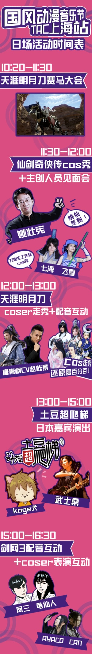 2016.3.26国风动漫音乐节TAC上海站最强攻略! 漫展 第3张 2016.3.26国风动漫音乐节TAC上海站最强攻略! 漫展 第3张