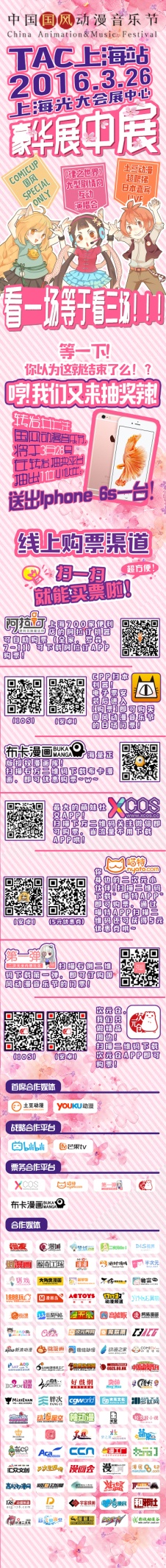 2016.3.26国风动漫音乐节TAC上海站最强攻略! 漫展 第10张 2016.3.26国风动漫音乐节TAC上海站最强攻略! 漫展 第10张
