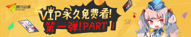 腾讯动漫四周年感恩庆典,豪礼回馈送不停! 业内 第6张 腾讯动漫四周年感恩庆典,豪礼回馈送不停! 业内 第6张