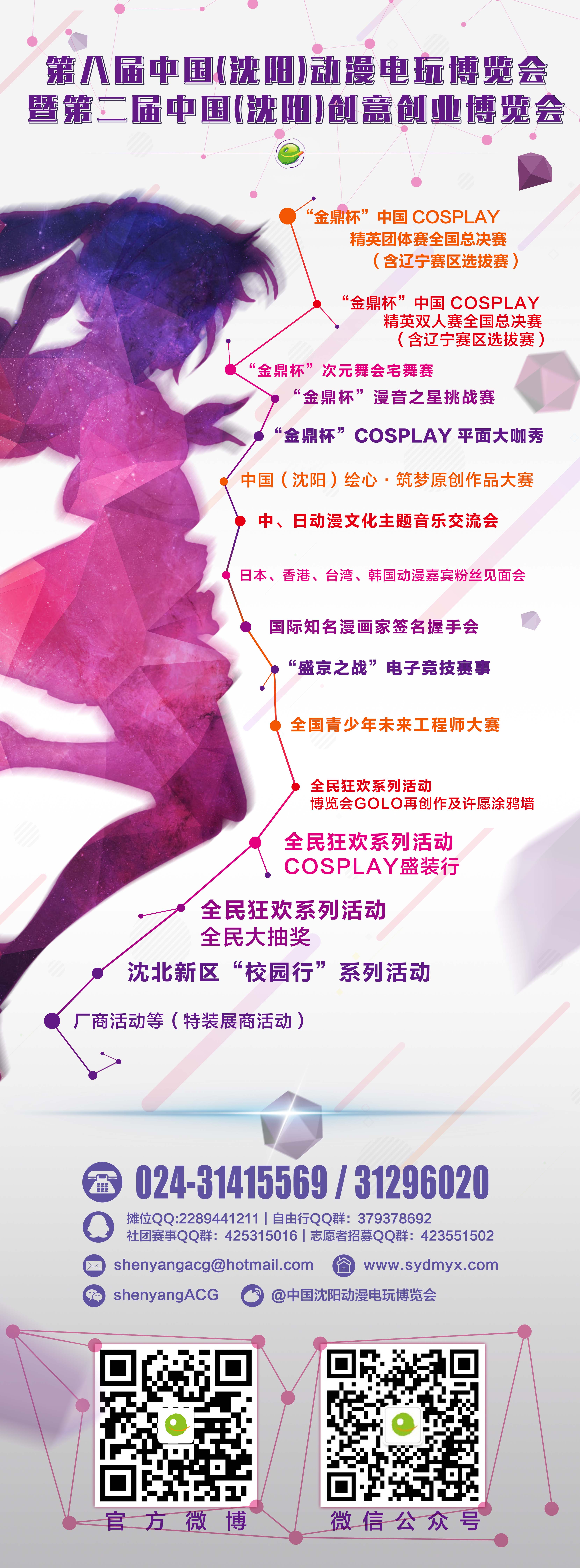 第八届沈阳AGG暨第二届创意创业博览会——风暴来袭 漫展 第3张 第八届沈阳AGG暨第二届创意创业博览会——风暴来袭 漫展 第3张