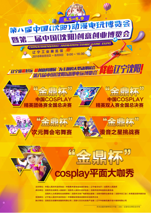 第八届沈阳AGG暨第二届创意创业博览会——风暴来袭 漫展 第5张 第八届沈阳AGG暨第二届创意创业博览会——风暴来袭 漫展 第5张