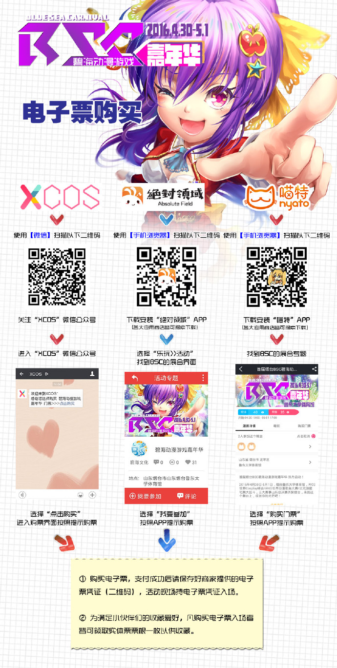 首届烟台BSC碧海动漫游戏嘉年华 嘉宾评委隆重发布! 漫展 第8张 首届烟台BSC碧海动漫游戏嘉年华 嘉宾评委隆重发布! 漫展 第8张