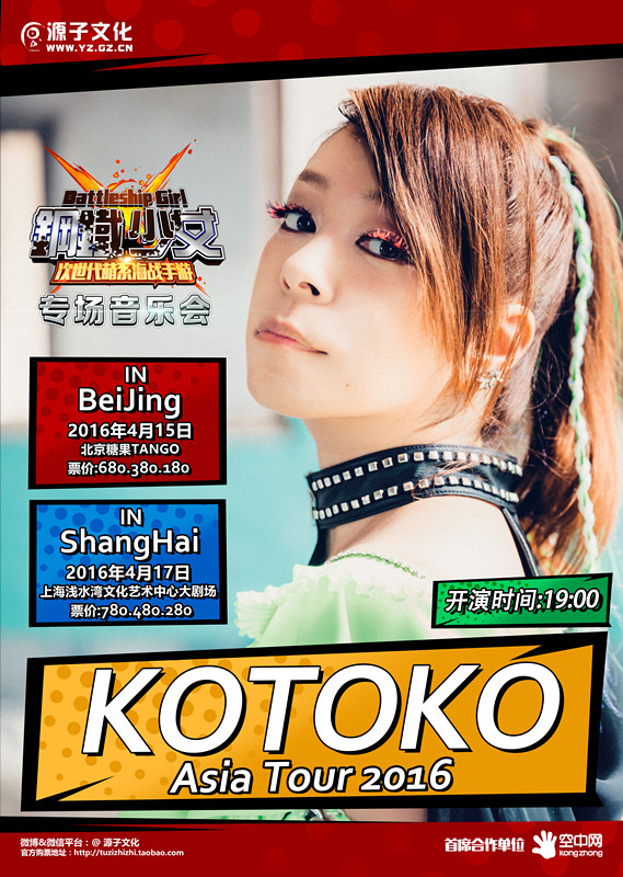 强强联合!《钢铁少女》携手KOTOKO举办巡回演唱会! 资讯 第1张 强强联合!《钢铁少女》携手KOTOKO举办巡回演唱会! 资讯 第1张