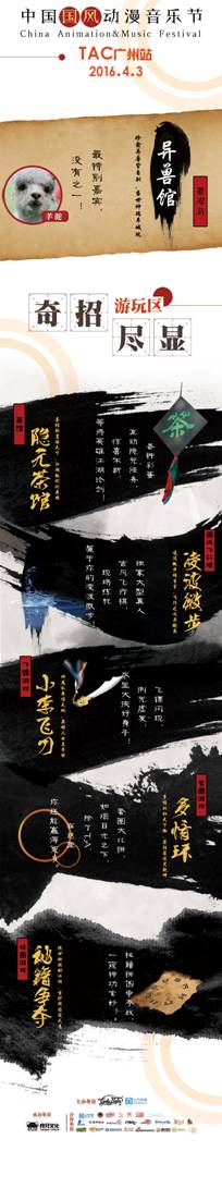 2016.4.3国风动漫音乐节TAC广州站最强攻略! 漫展 第7张 2016.4.3国风动漫音乐节TAC广州站最强攻略! 漫展 第7张