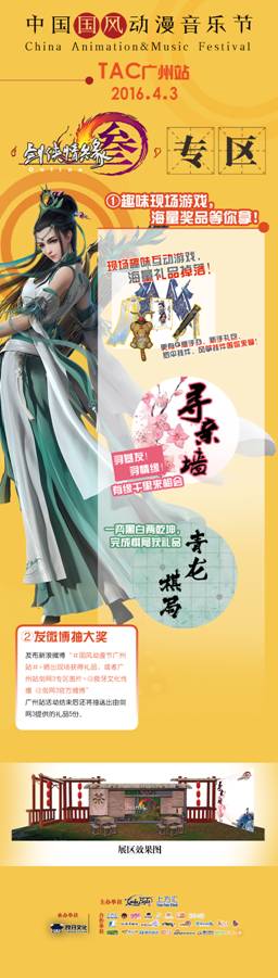 2016.4.3国风动漫音乐节TAC广州站最强攻略! 漫展 第5张 2016.4.3国风动漫音乐节TAC广州站最强攻略! 漫展 第5张