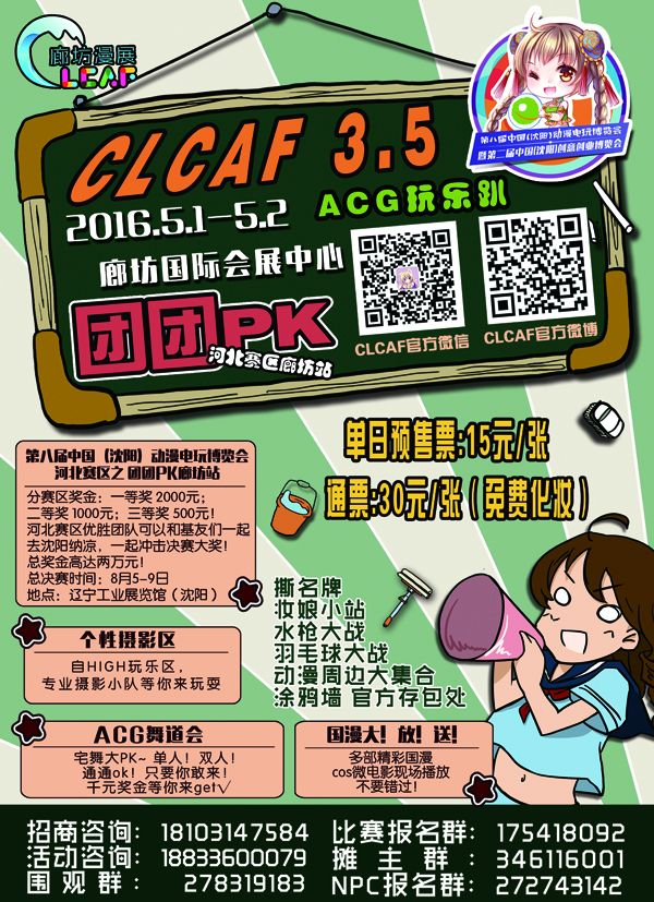 CLCAF3.5--ACG玩乐趴 漫展 第2张 CLCAF3.5--ACG玩乐趴 漫展 第2张