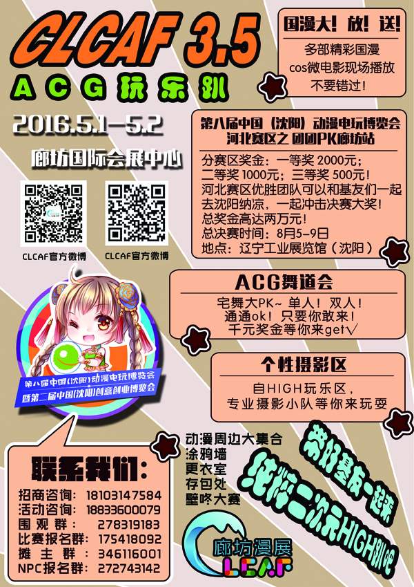 CLCAF3.5--ACG玩乐趴 漫展 第3张 CLCAF3.5--ACG玩乐趴 漫展 第3张