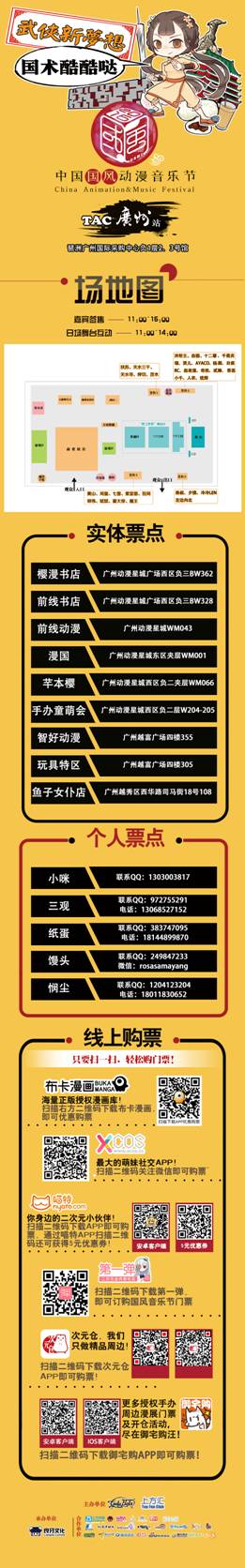 2016.4.3国风动漫音乐节TAC广州站最强攻略! 漫展 第9张 2016.4.3国风动漫音乐节TAC广州站最强攻略! 漫展 第9张