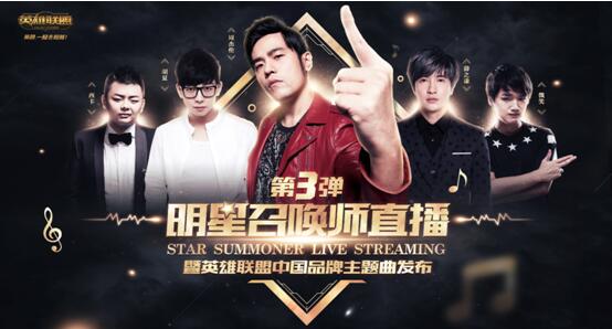 英众文化魔力加持:周杰伦《英雄联盟》天王战役第三弹,热力开启 业内 第1张 英众文化魔力加持:周杰伦《英雄联盟》天王战役第三弹,热力开启 业内 第1张