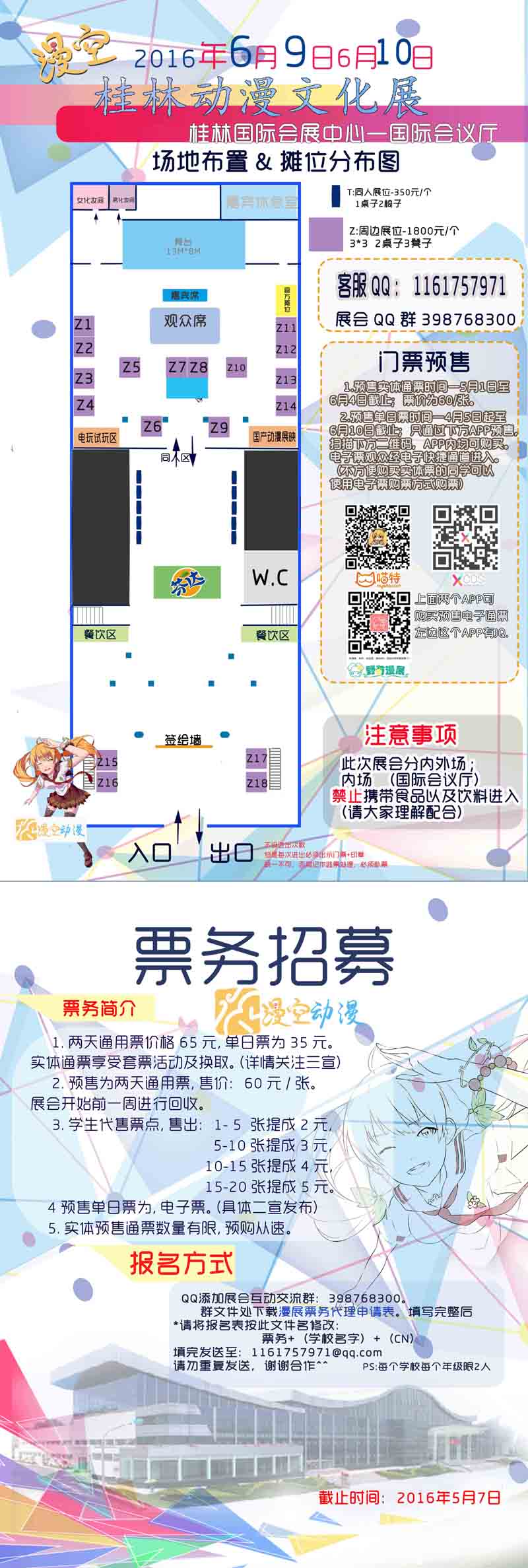漫空*桂林动漫文化展 漫展 第5张 漫空*桂林动漫文化展 漫展 第5张