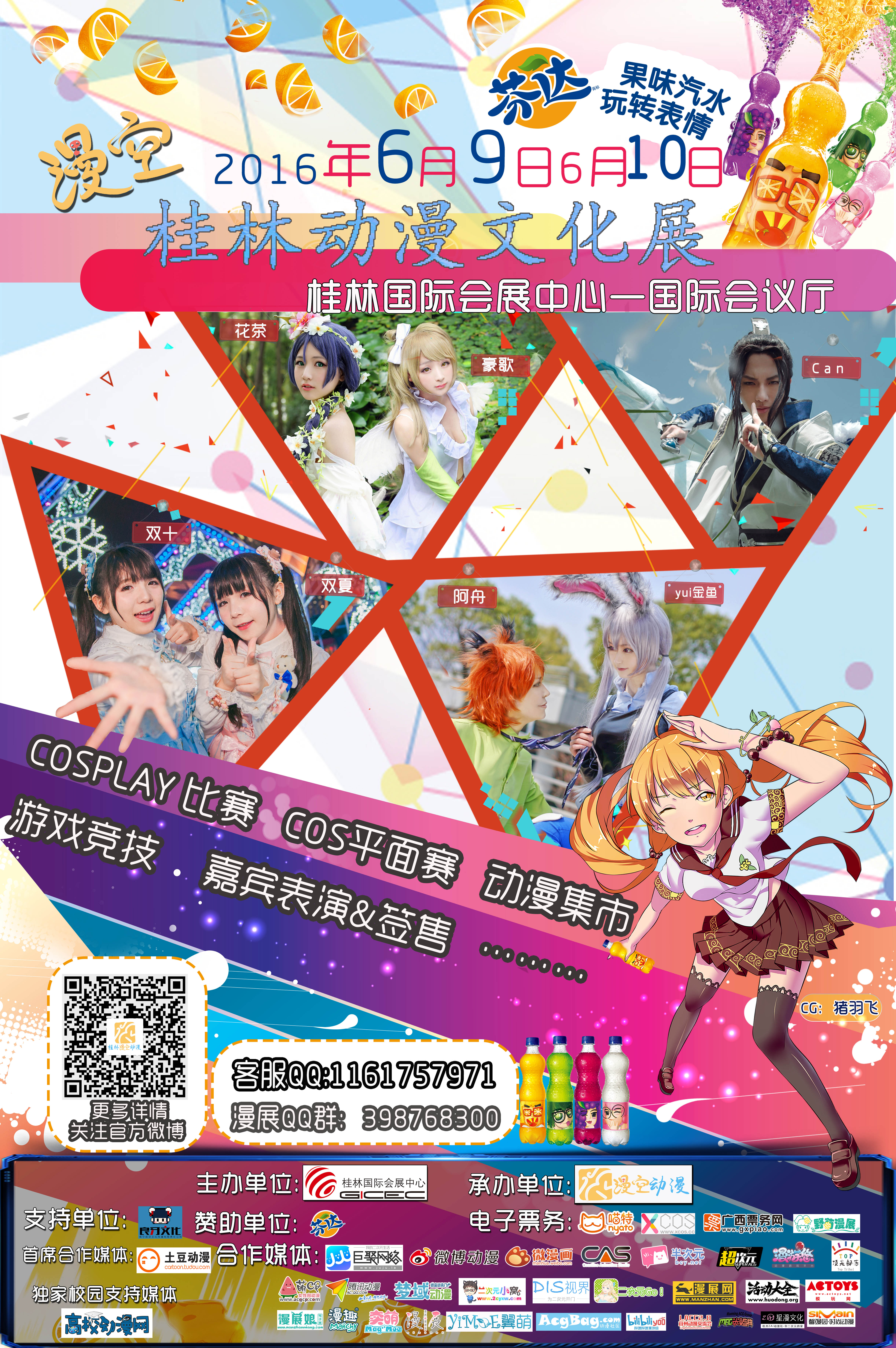 漫空*桂林动漫文化展 漫展 第1张 漫空*桂林动漫文化展 漫展 第1张