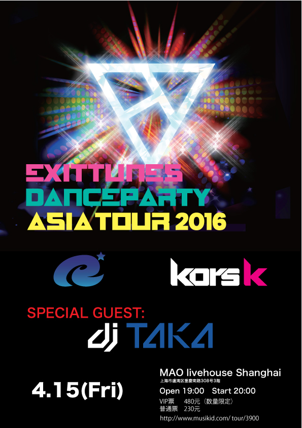 EXITTUNES DANCE PARTY ASIA TOUR 2016 漫展 第1张 EXITTUNES DANCE PARTY ASIA TOUR 2016 漫展 第1张